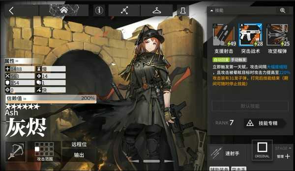 灰烬专精技能选择策略与实用建议