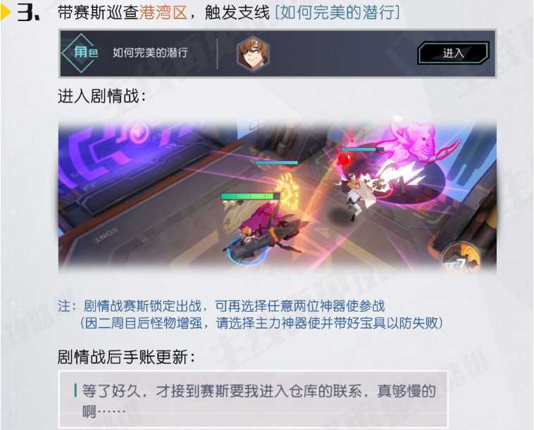 永远的7日之都赛斯支线任务通关全攻略