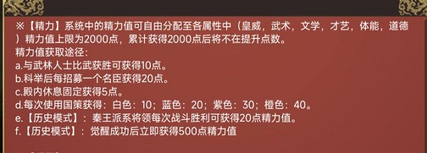 皇帝成长计划2精力值获取方式详解
