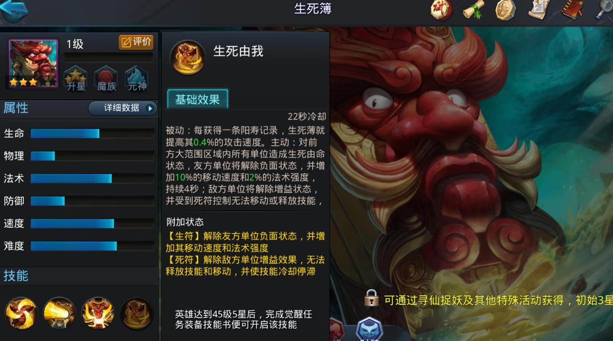生死簿在乱斗西游2中的核心玩法与生存技巧解析