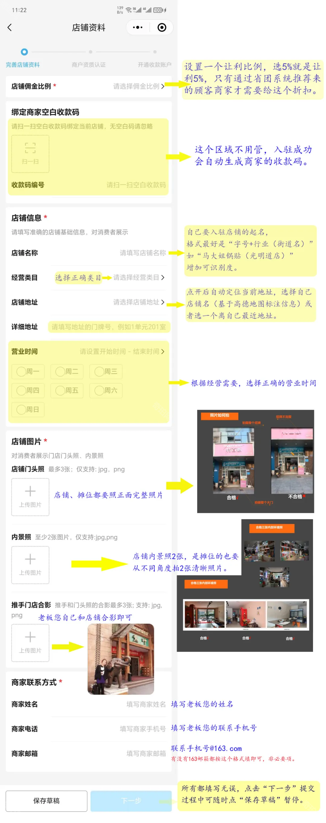 省团生活商家入驻全攻略