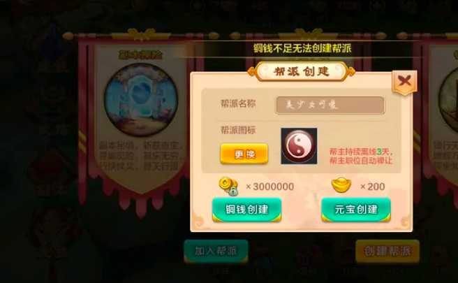 热血江湖门派创建全攻略