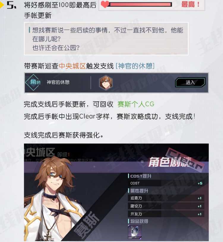 永远的7日之都赛斯支线任务通关全攻略