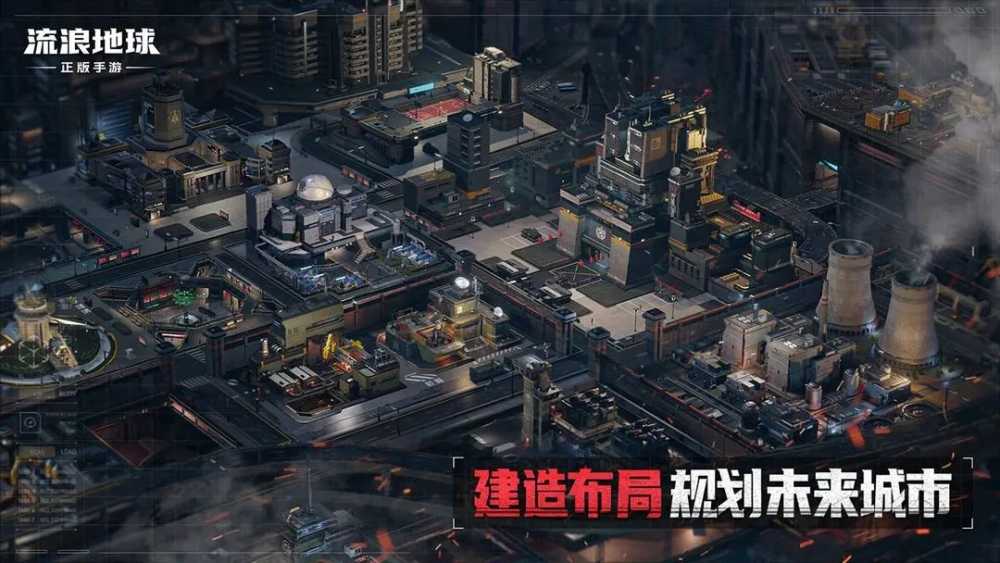 流浪地球手游上线时间及特色揭秘