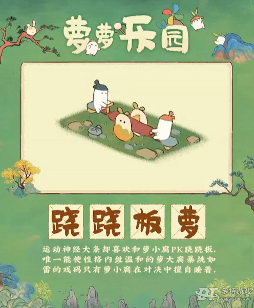 桃源深处跷跷板萝的欢乐时光