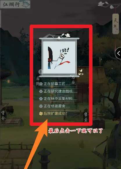 江湖悠悠后院解锁全攻略