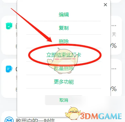 班级小管家打卡任务取消指南：简单几步轻松结束