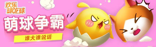 欢乐球吃球七夕活动:任务奖励总览及参与指南