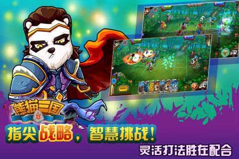 熊猫三国新手必读 高玩心得介绍：策略萌系卡牌的别样三国梦