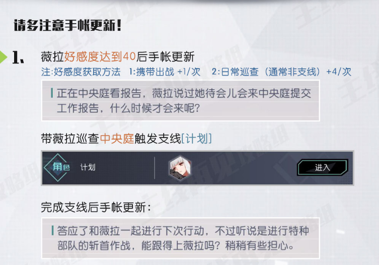 永远的7日之都薇拉支线任务通关攻略