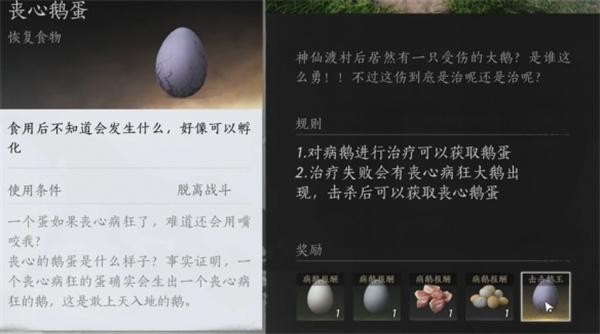 燕云十六声：丧心鹅蛋获取指南与用途解析