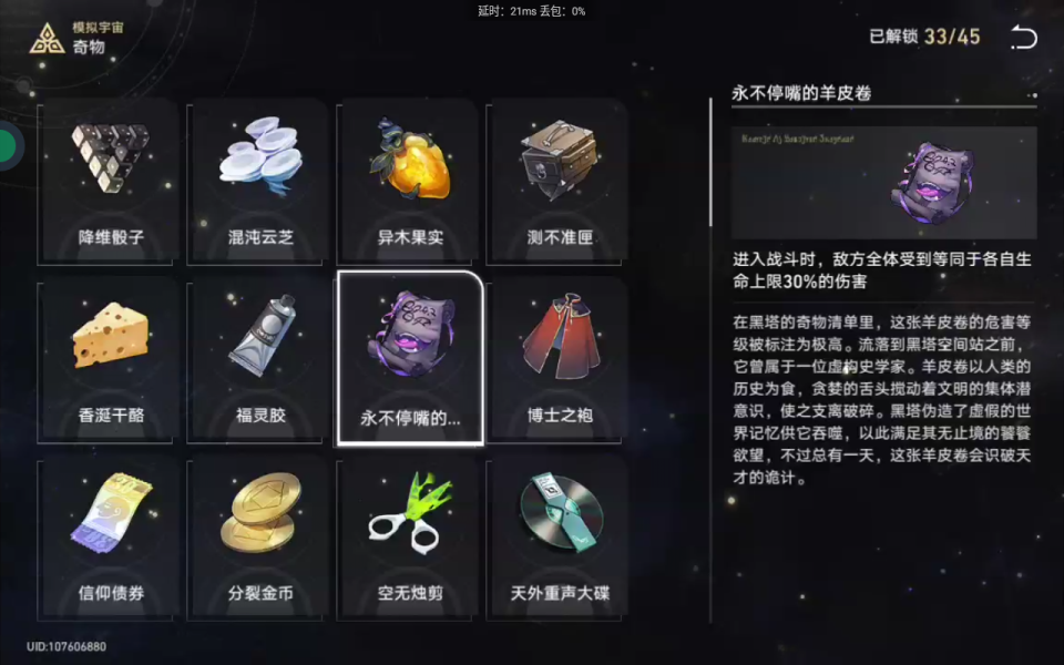 模拟宇宙巡猎命途回响选择指南:提升速度与伤害的搭配策略