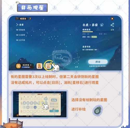 桃源深处有人家观星台修复与玩法全攻略