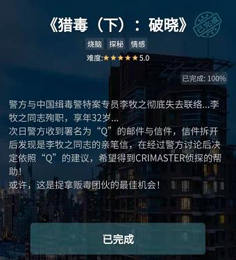 犯罪大师猎毒破晓答案详解：破解谜题，解锁通关攻略