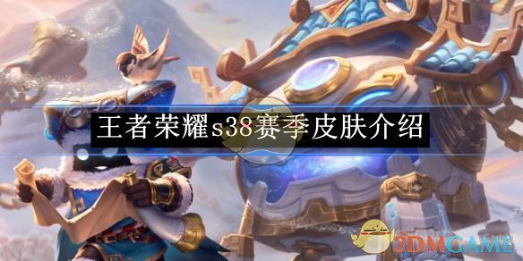 王者荣耀S38赛季皮肤归属大揭秘：太乙真人-谧流熔炉勇者皮肤深度解析