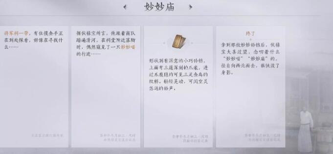 燕云十六声妙妙庙任务详解与完整攻略