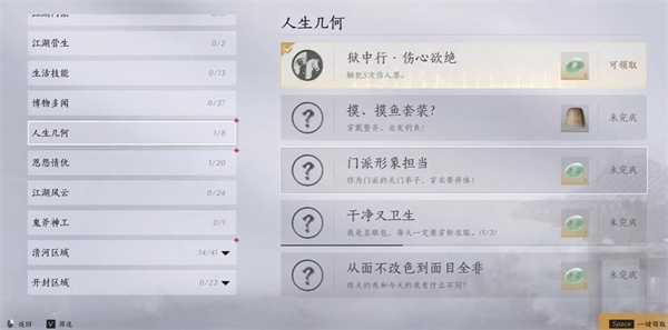 燕云十六声狱中行伤心欲绝成就攻略：轻松达成五次伤人罪