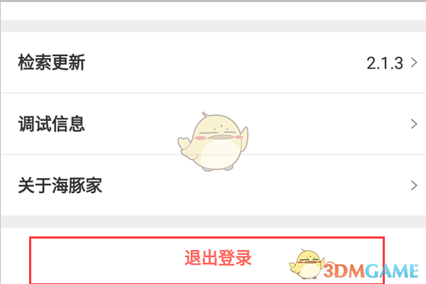 海豚家APP退出登录全攻略：简单步骤保安全