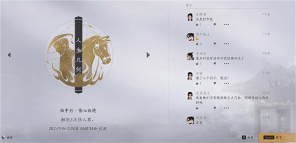 燕云十六声狱中行伤心欲绝成就攻略：轻松达成五次伤人罪