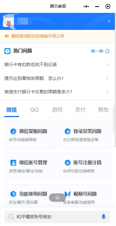 王者荣耀客服人工电话24小时转接方法详解