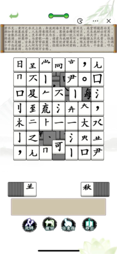 汉字找茬王拼字成诗怎么过