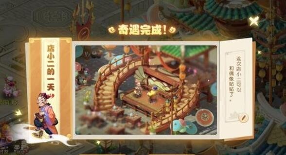 梦幻西游手游店小二的一天奇遇全攻略