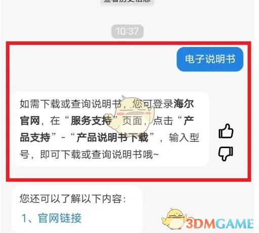 海尔智家电子说明书查找指南