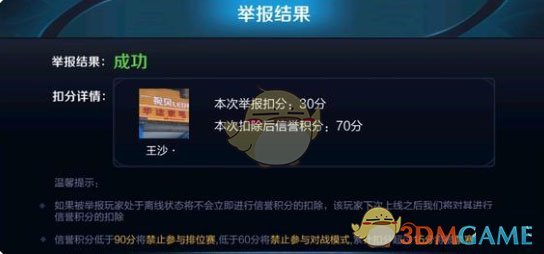 王者荣耀2v2挂机扣分全解析