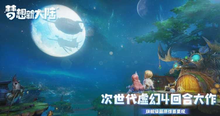 梦想新大陆：探索姆大陆的奇幻冒险与文明冲突