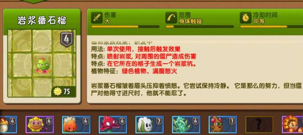植物大战僵尸2岩浆番石榴怎么样