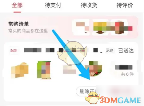 永辉生活App订单记录删除全攻略