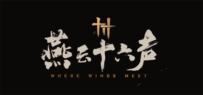 燕云十六声：多平台网游深度解析——玩法与体验全攻略