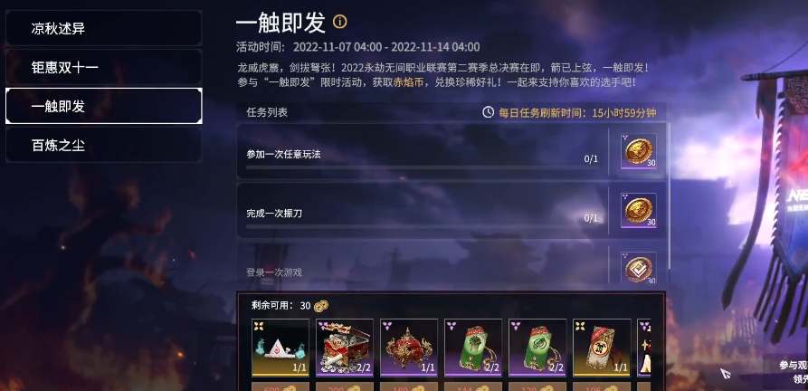 永劫无间NBPL劫杯时装获取全攻略：活动时间、任务步骤与奖励详解