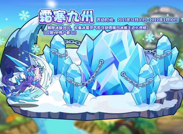 洛克王国霜寒九州活动通关攻略：解封印、打BOSS、收集灵气