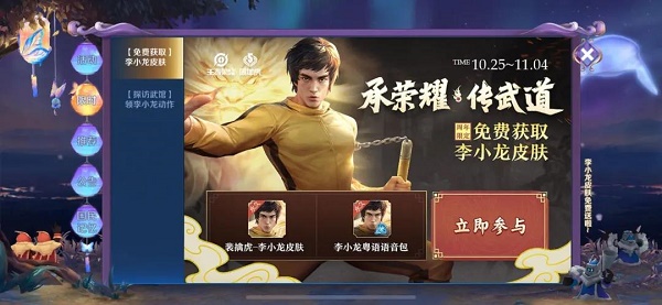 王者荣耀李小龙皮肤活动结束时间及获取攻略