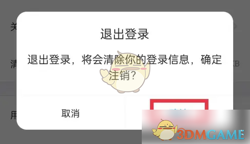 爱维宝贝APP退出登录全攻略