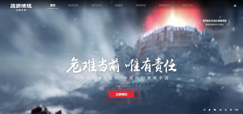 流浪地球手游预约全攻略