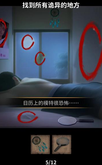 看不见的真相诡异梦境通关全解析