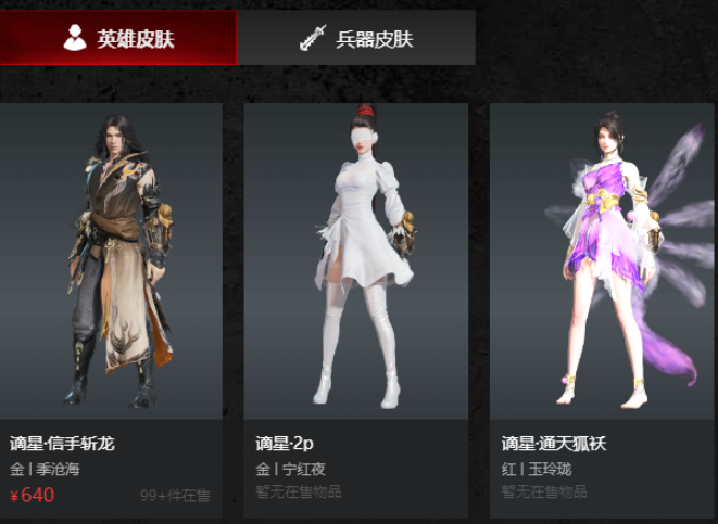 永劫无间谪星皮肤交易全攻略：平台、规则与时机
