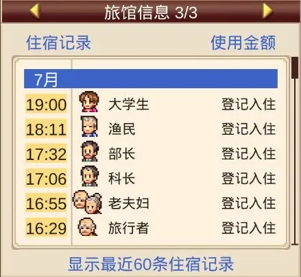 温泉物语新手入门指南