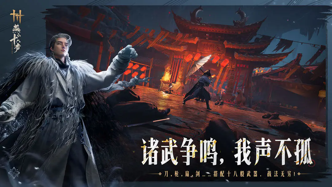 燕云十六声职业选择全攻略：新手入门与特色职业解析