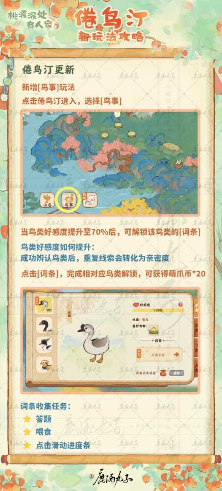 桃源深处有人家：倦鸟汀新玩法深度解析