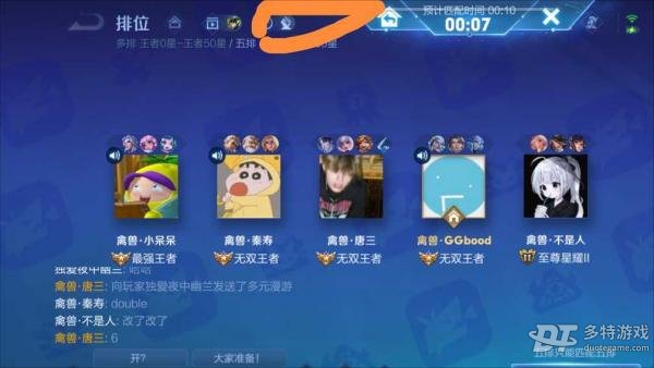 王者荣耀五排改名全攻略