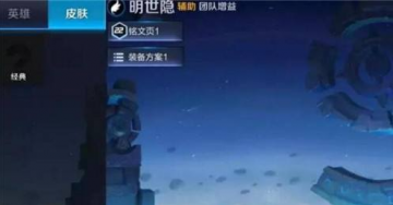 王者荣耀明世隐S9出装思路详解：最强六神装搭配推荐