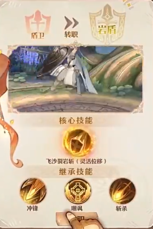 森之国度盾卫技能全解析