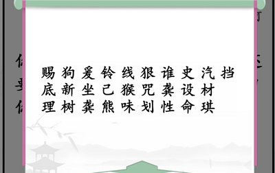 汉字找茬王辞职信关卡攻略：找出28个错字通关