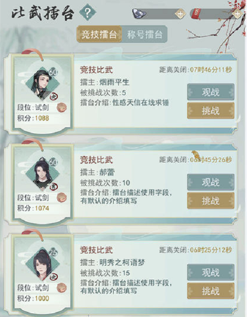 江湖悠悠擂台玩法详解：竞技与称号擂台全攻略