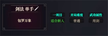 江湖十一新手武功选择指南：性别与经脉决定最佳流派