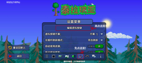 泰拉瑞亚手游按键自定义全攻略