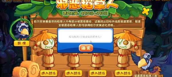 洛克王国邪恶稻草人活动攻略：暗黑溶洞寻踪，哈尔皮埃进化全解析